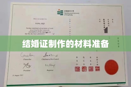 驿城结婚证制作的材料准备