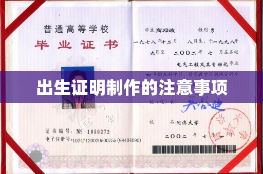 岚山出生证明制作的注意事项