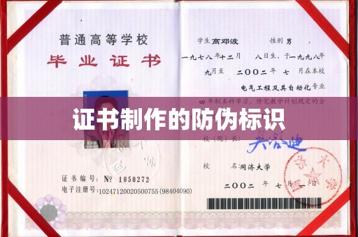 新密证书制作的防伪标识